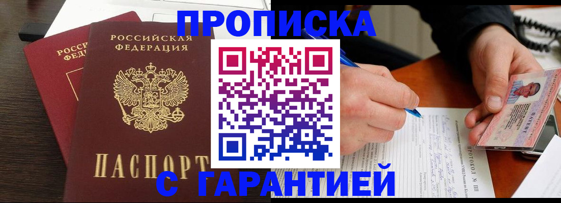 прописка в Калтане